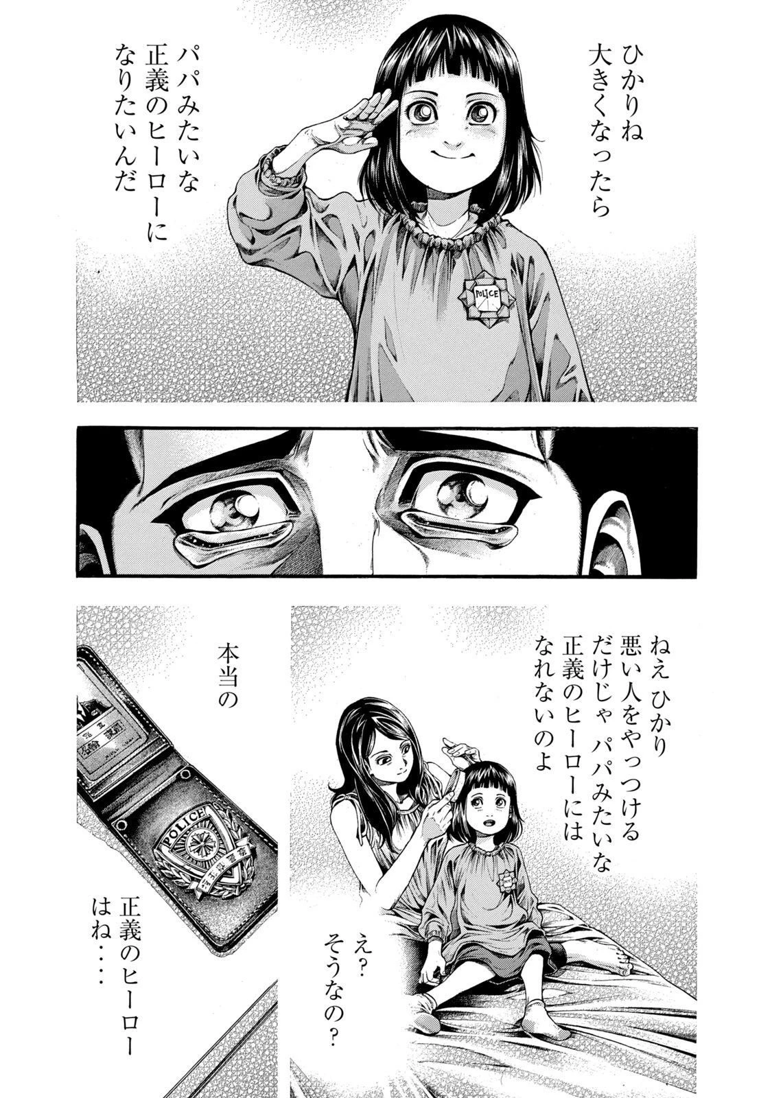 ヨモツヘグイ 死者の国の果実 第4話 - 24