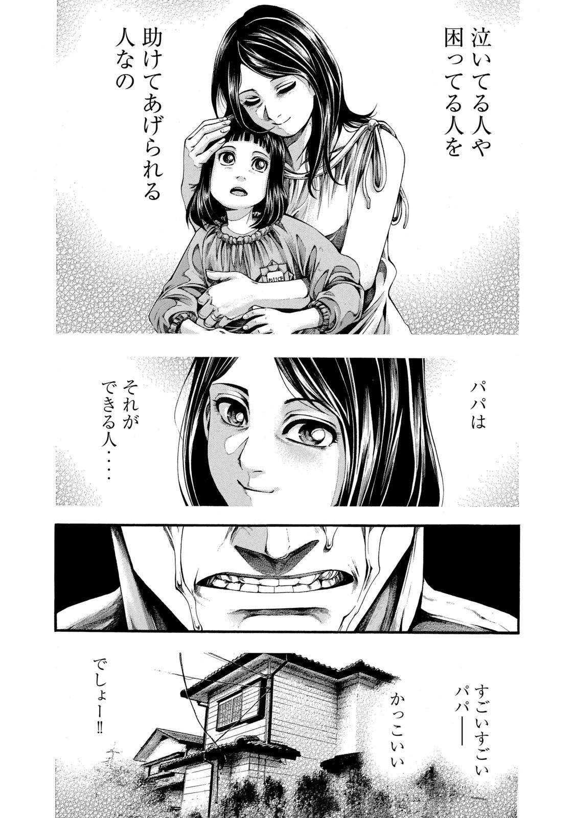 ヨモツヘグイ 死者の国の果実 第4話 - 25