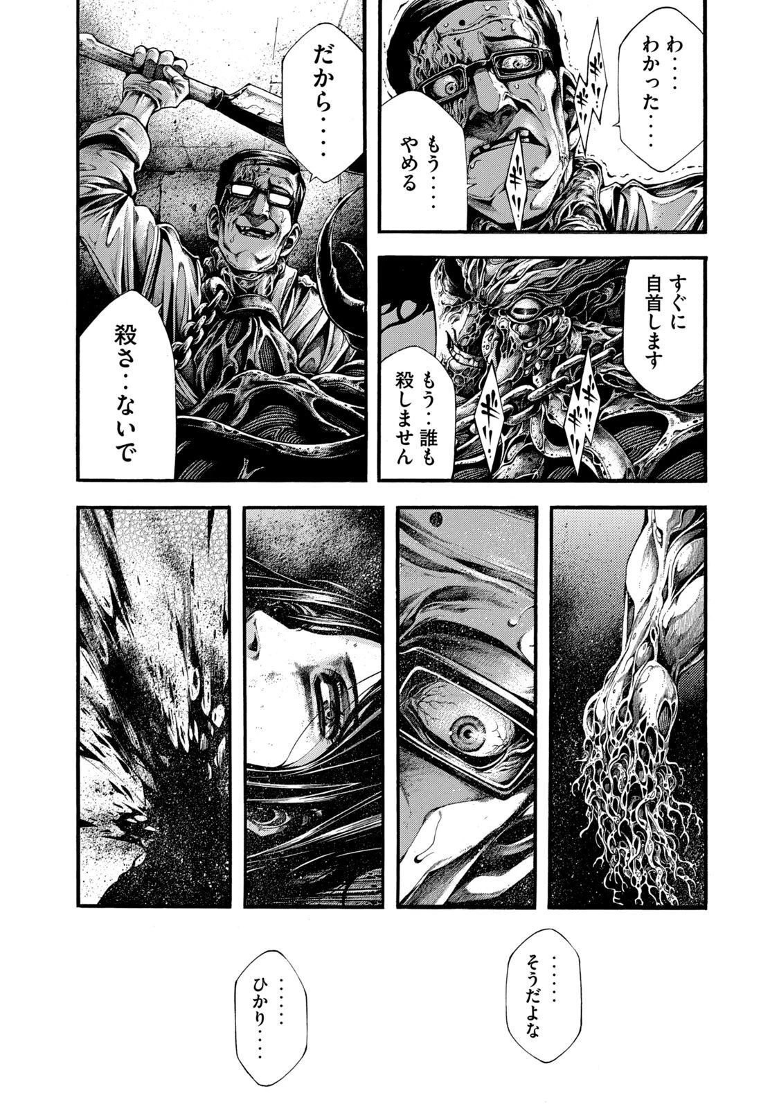 ヨモツヘグイ 死者の国の果実 第4話 - 31