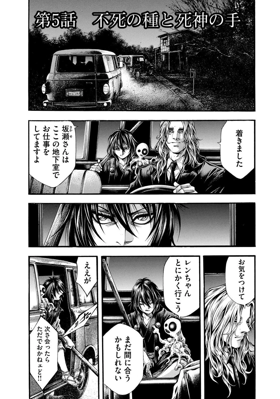 ヨモツヘグイ 死者の国の果実 第5話 - 1