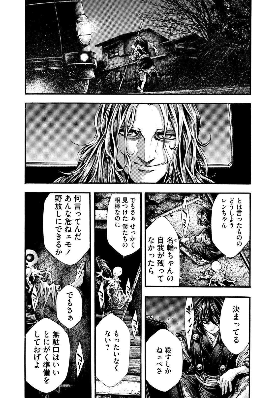 ヨモツヘグイ 死者の国の果実 第5話 - 2