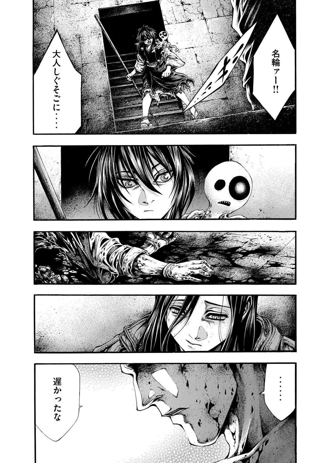 ヨモツヘグイ 死者の国の果実 第5話 - 3