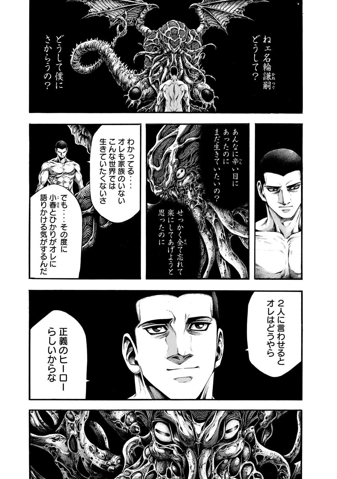 ヨモツヘグイ 死者の国の果実 第5話 - 6