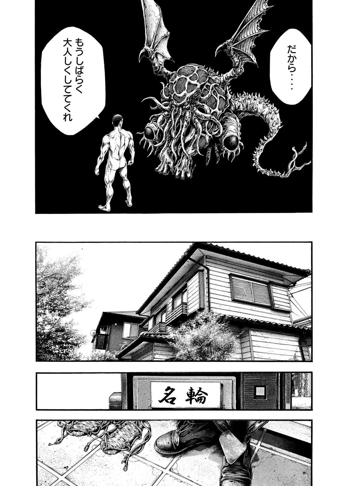 ヨモツヘグイ 死者の国の果実 第5話 - 7