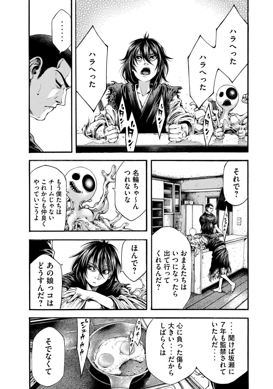 ヨモツヘグイ 死者の国の果実 第5話 - 9