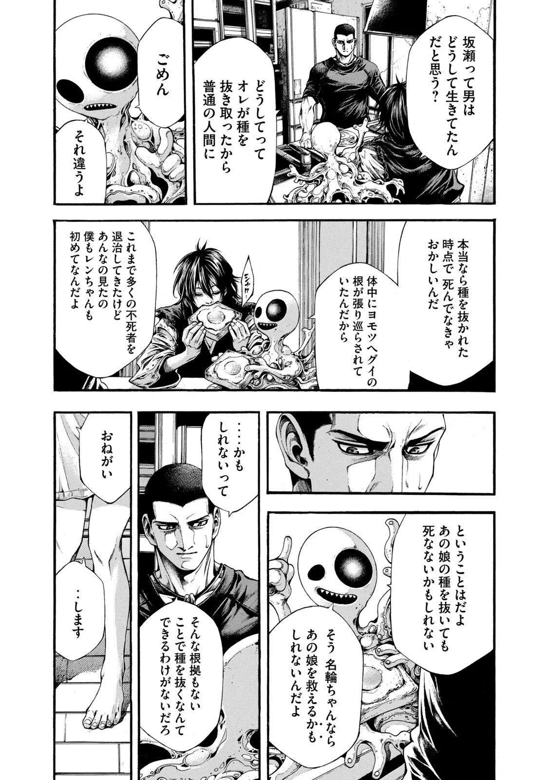 ヨモツヘグイ 死者の国の果実 第5話 - 11