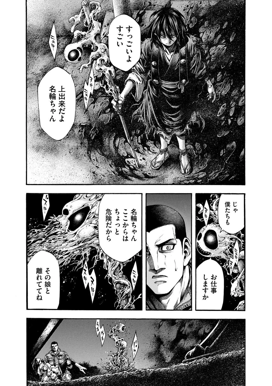 ヨモツヘグイ 死者の国の果実 第5話 - 16