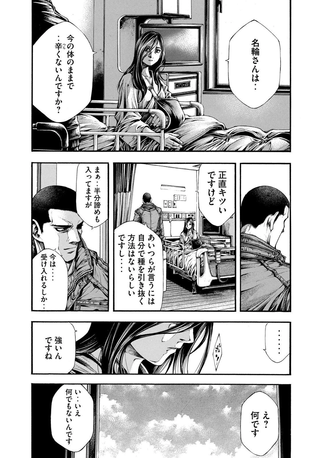 ヨモツヘグイ 死者の国の果実 第5話 - 21