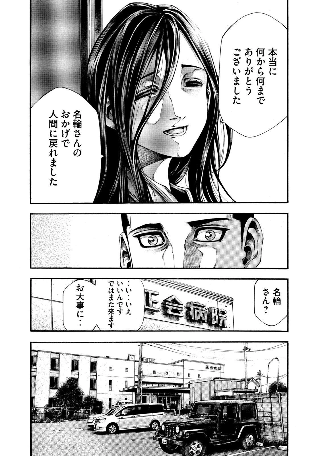 ヨモツヘグイ 死者の国の果実 第5話 - 22