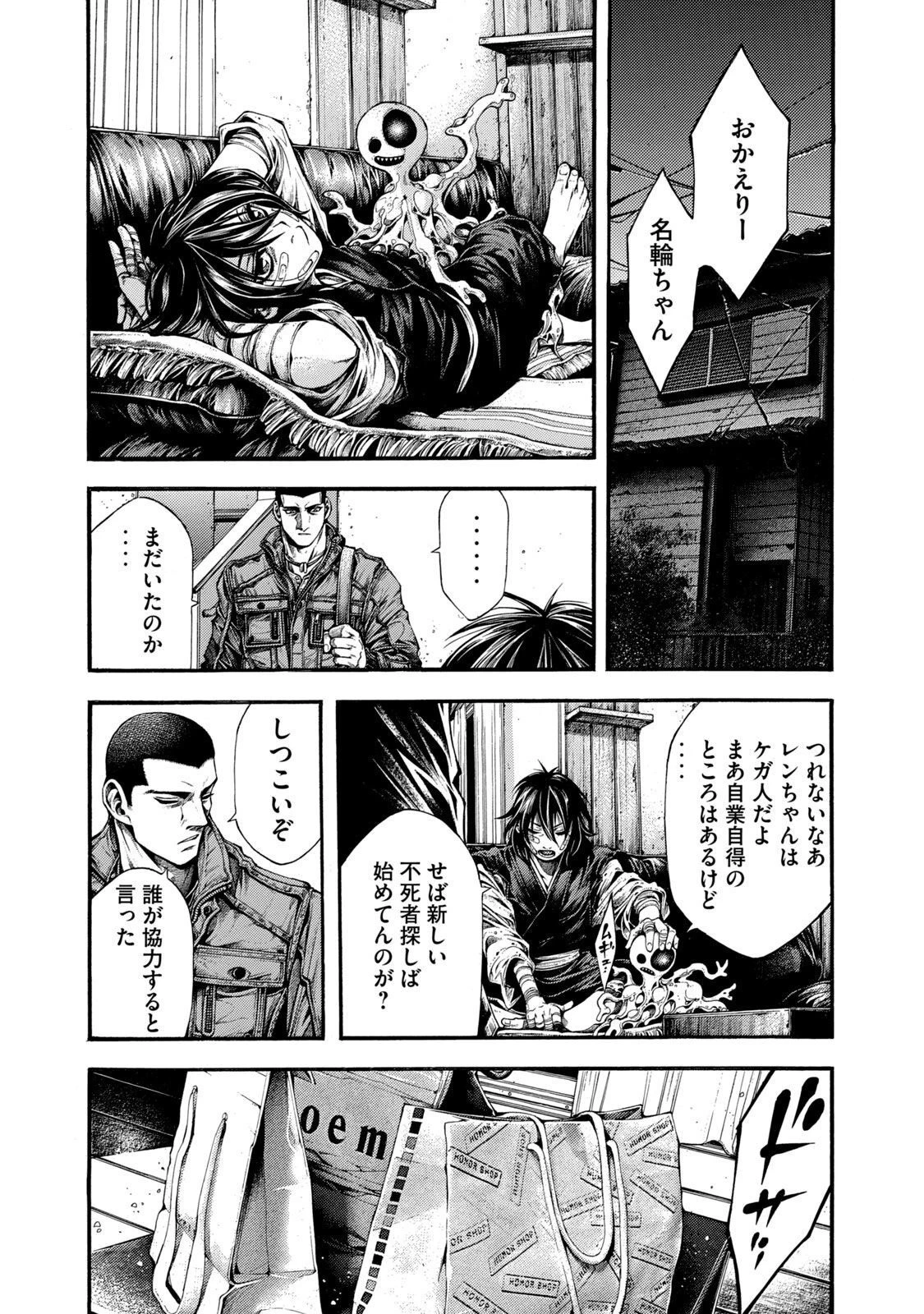 ヨモツヘグイ 死者の国の果実 第5話 - 24