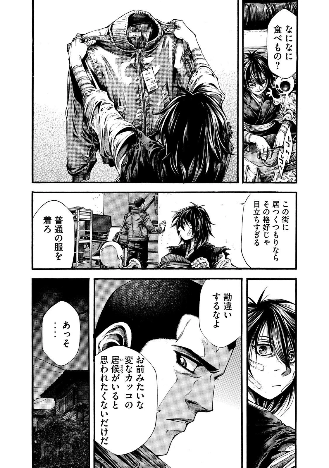 ヨモツヘグイ 死者の国の果実 第5話 - 25