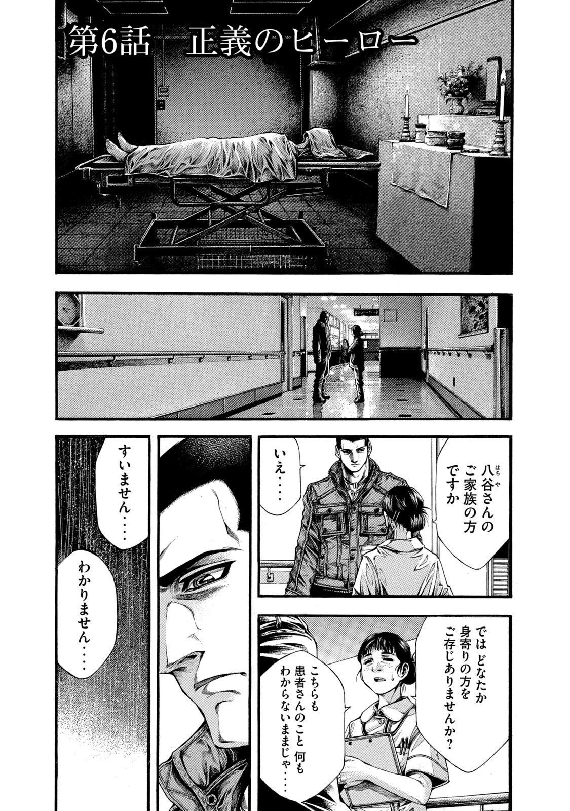 ヨモツヘグイ 死者の国の果実 第6話 - 1