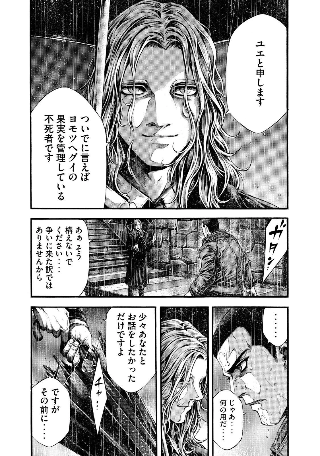 ヨモツヘグイ 死者の国の果実 第6話 - 5