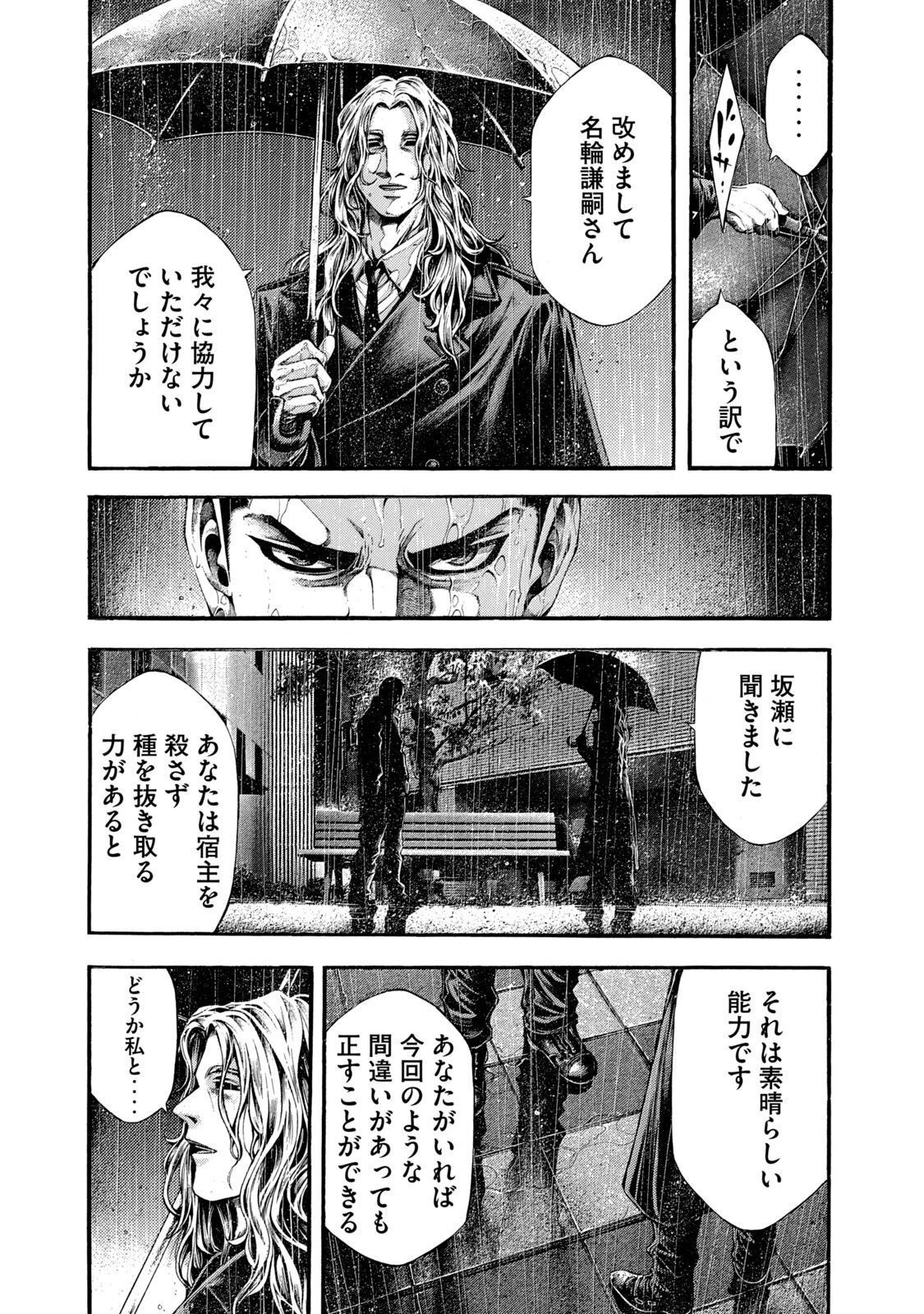 ヨモツヘグイ 死者の国の果実 第6話 - 7