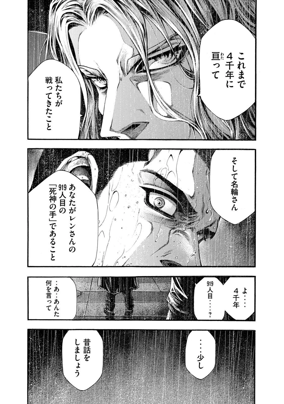 ヨモツヘグイ 死者の国の果実 第6話 - 9