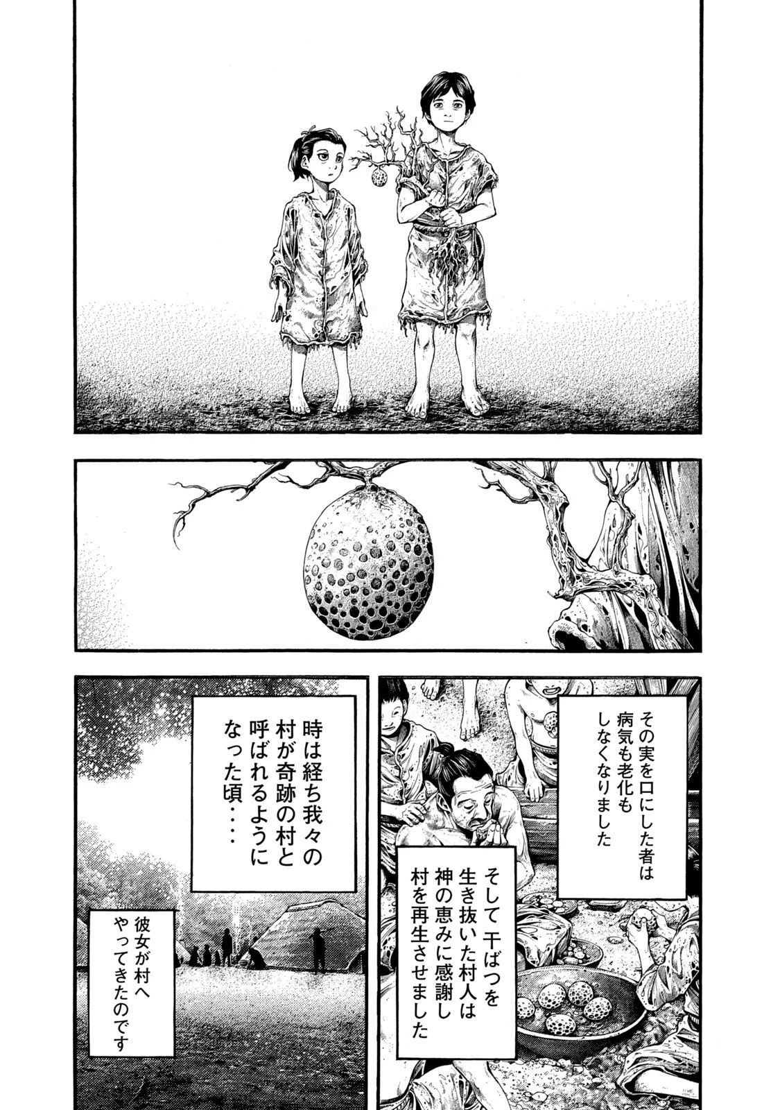 ヨモツヘグイ 死者の国の果実 第6話 - 11