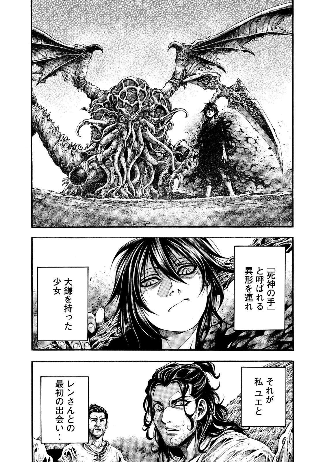 ヨモツヘグイ 死者の国の果実 第6話 - 12