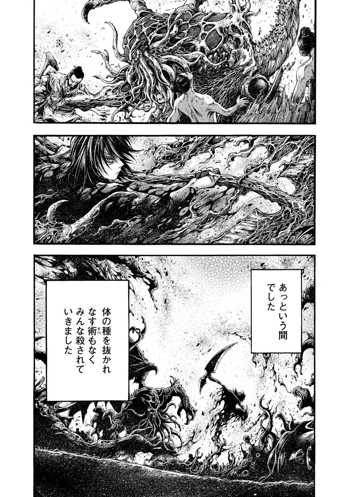 ヨモツヘグイ 死者の国の果実 第6話 - 13