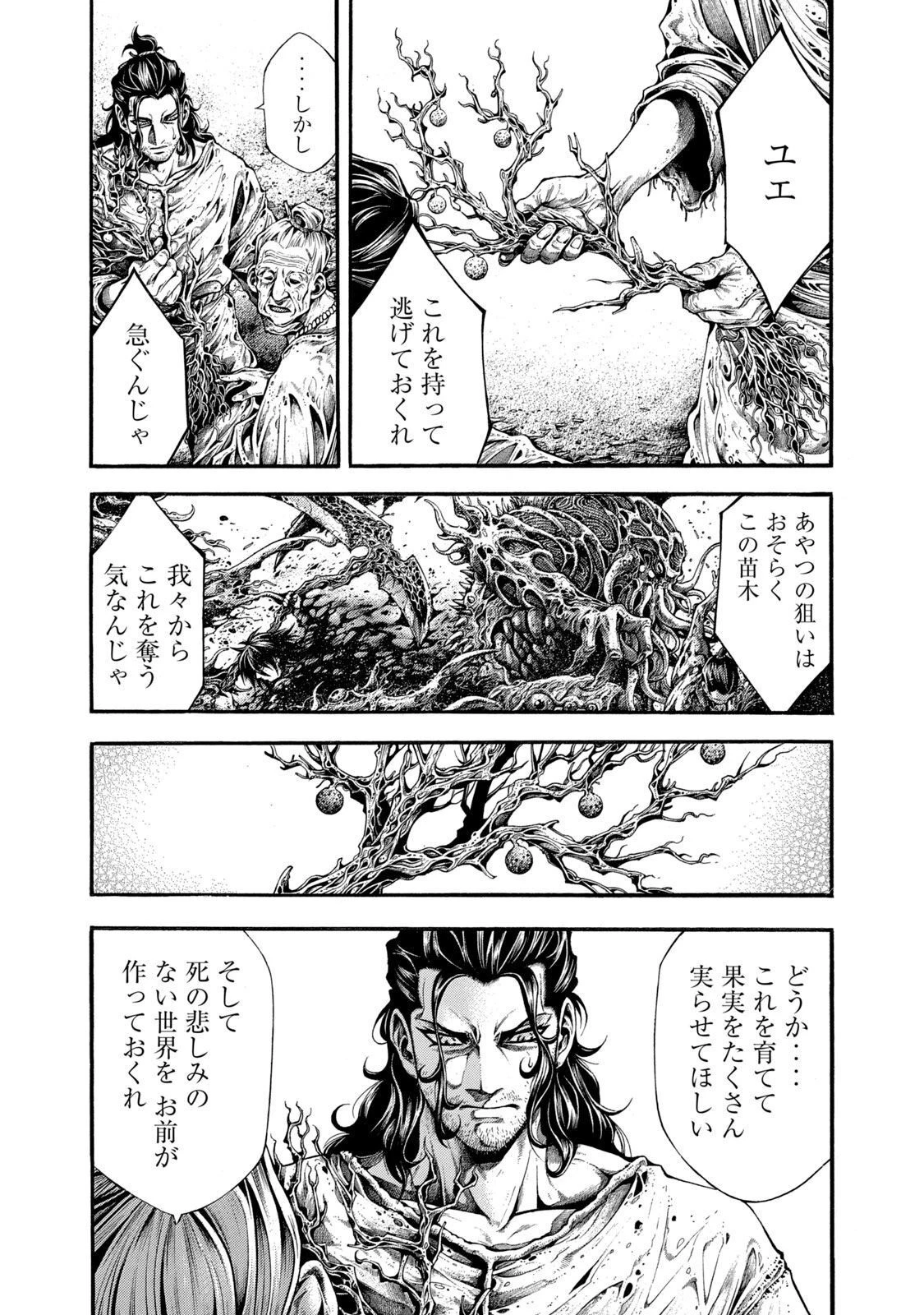 ヨモツヘグイ 死者の国の果実 第6話 - 14