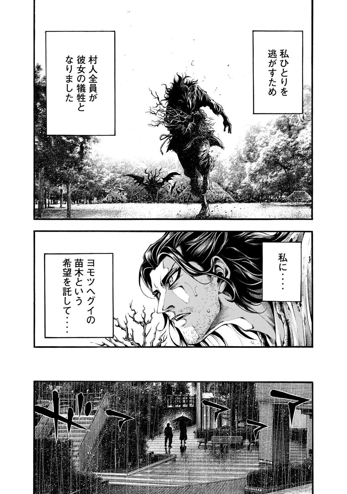 ヨモツヘグイ 死者の国の果実 第6話 - 15