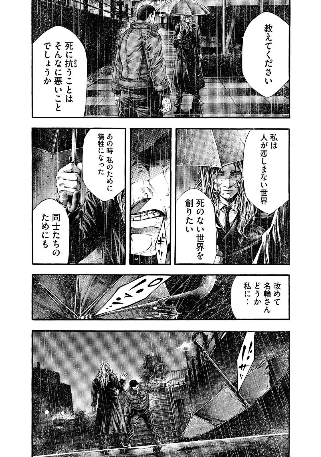 ヨモツヘグイ 死者の国の果実 第6話 - 16