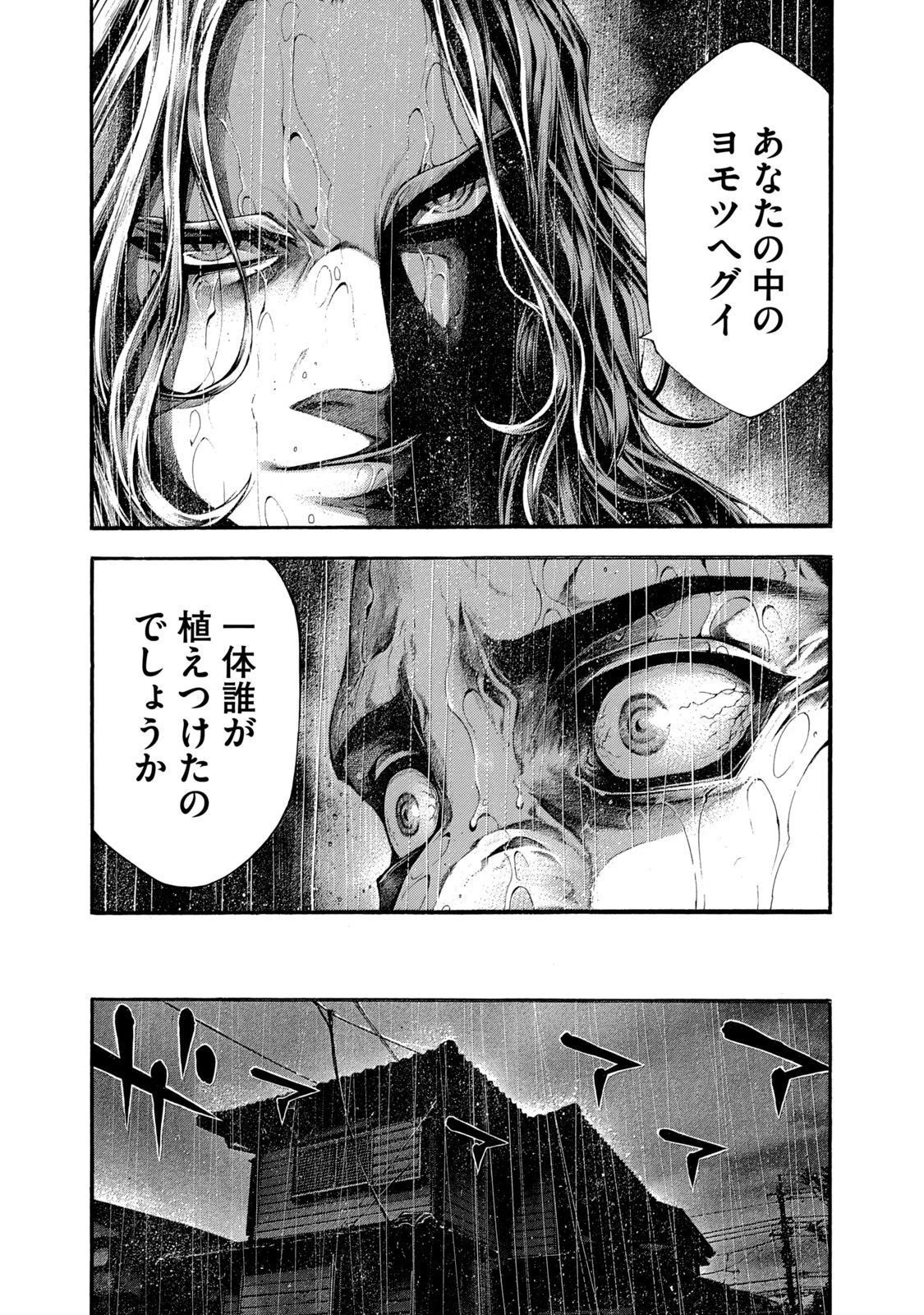 ヨモツヘグイ 死者の国の果実 第6話 - 19