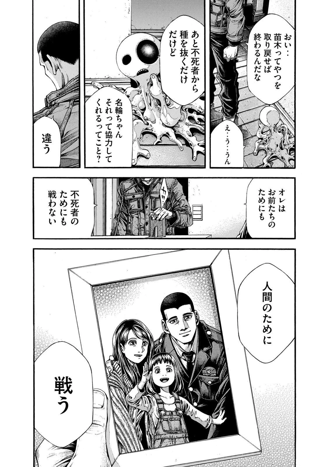 ヨモツヘグイ 死者の国の果実 第6話 - 26