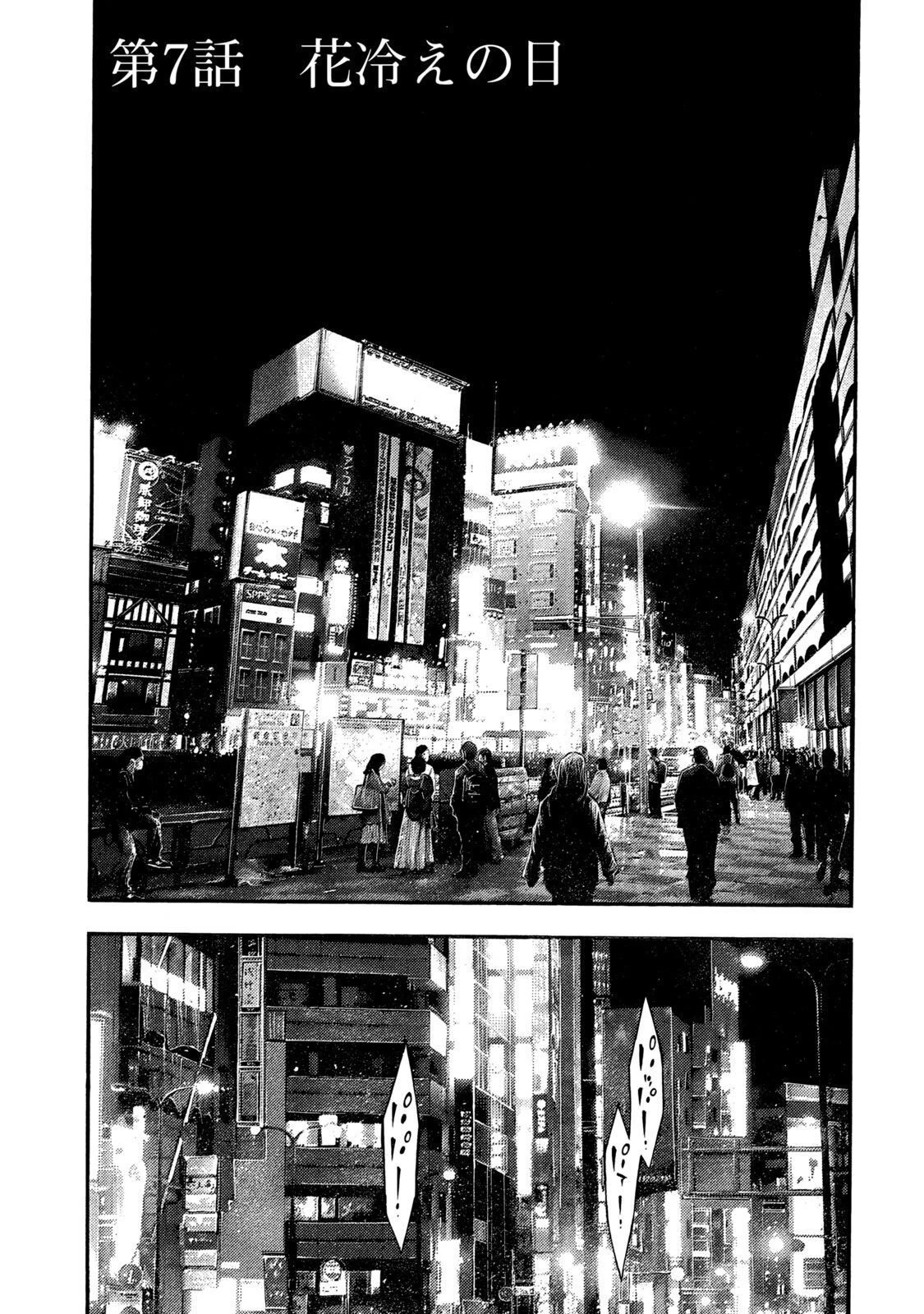 ヨモツヘグイ 死者の国の果実 第7話 - 1