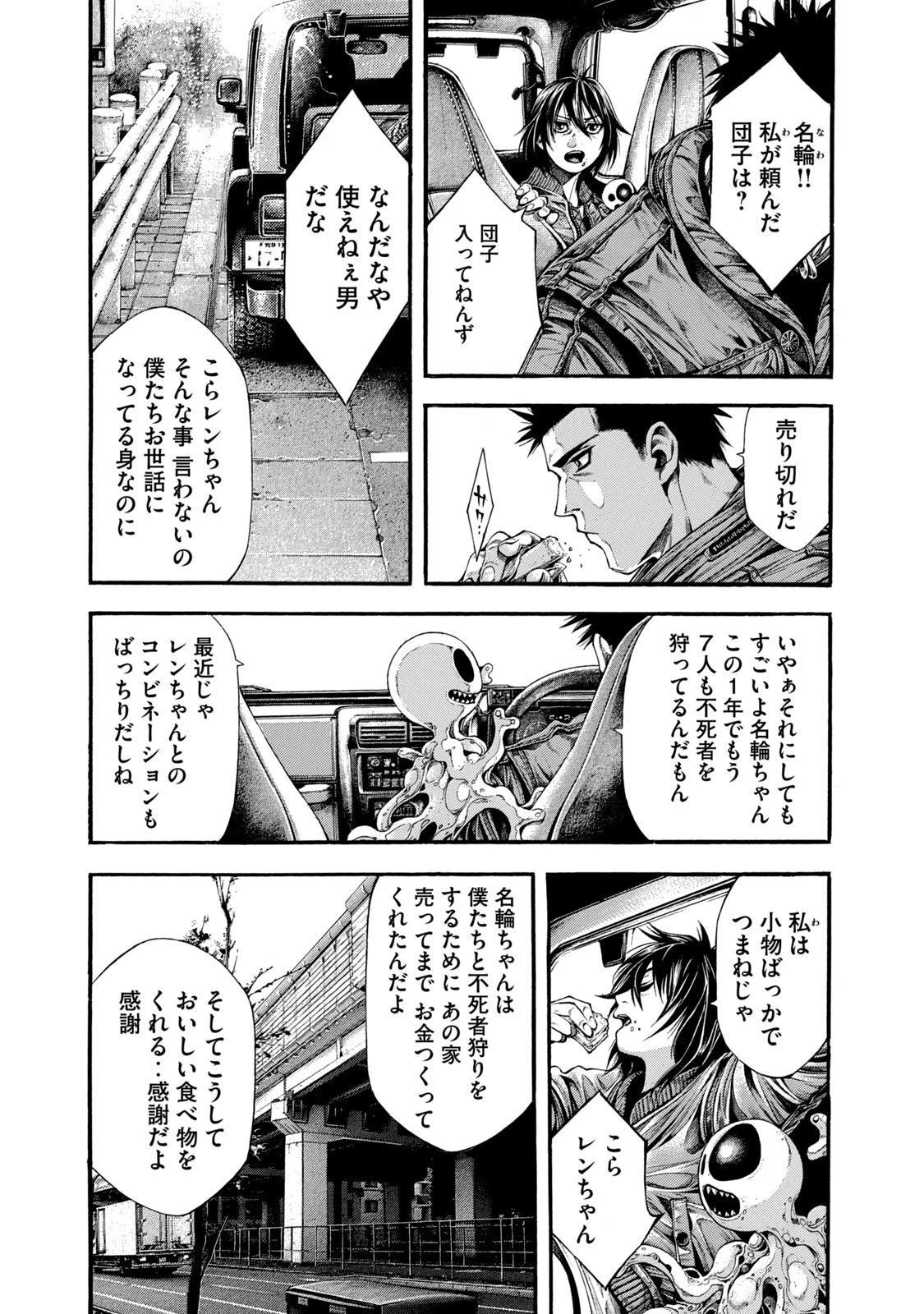 ヨモツヘグイ 死者の国の果実 第7話 - 11