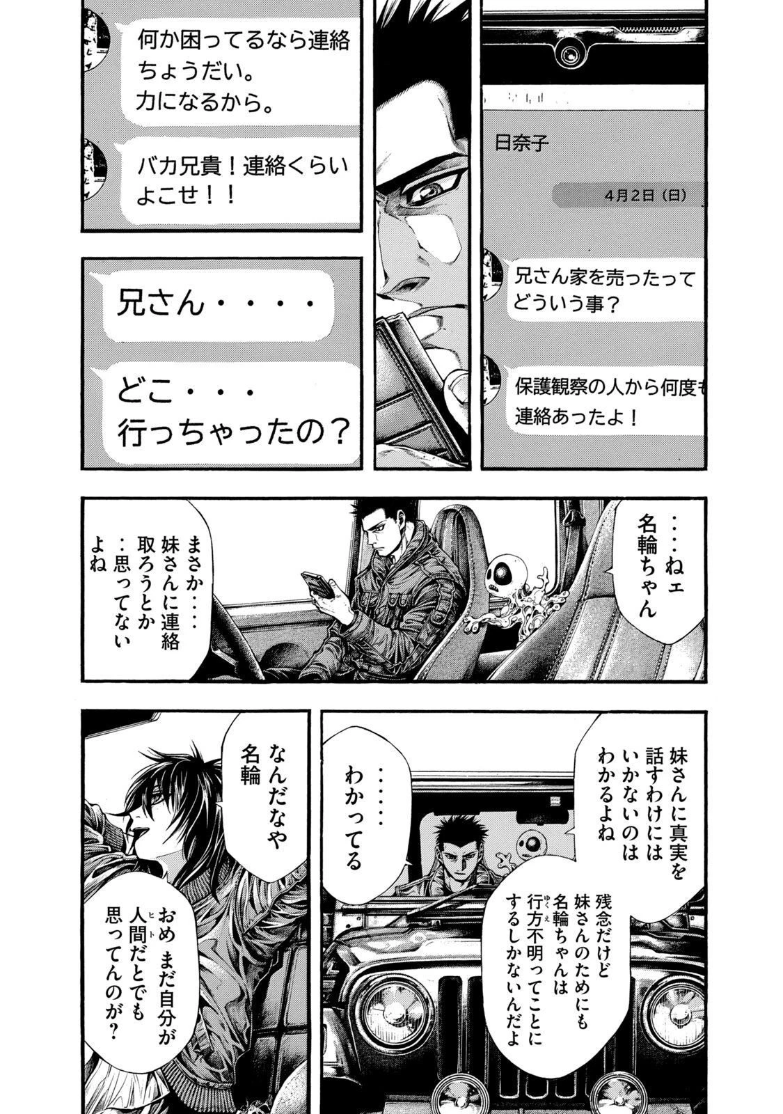 ヨモツヘグイ 死者の国の果実 第7話 - 14