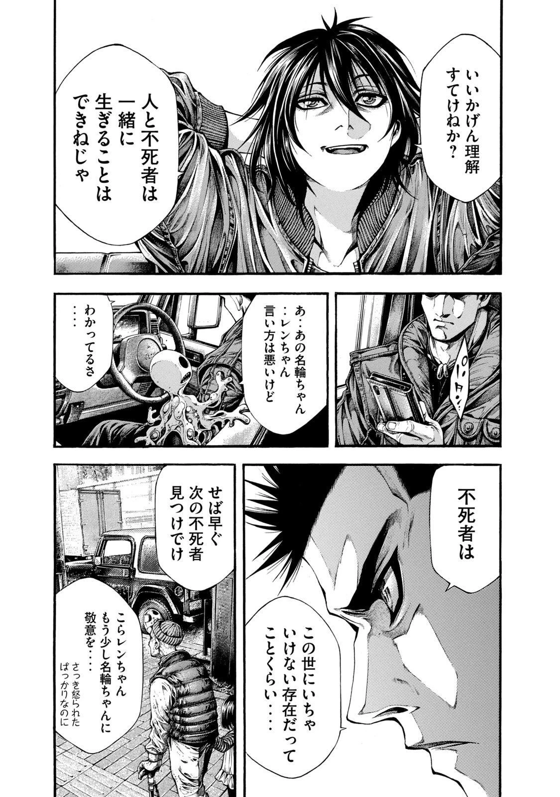 ヨモツヘグイ 死者の国の果実 第7話 - 15