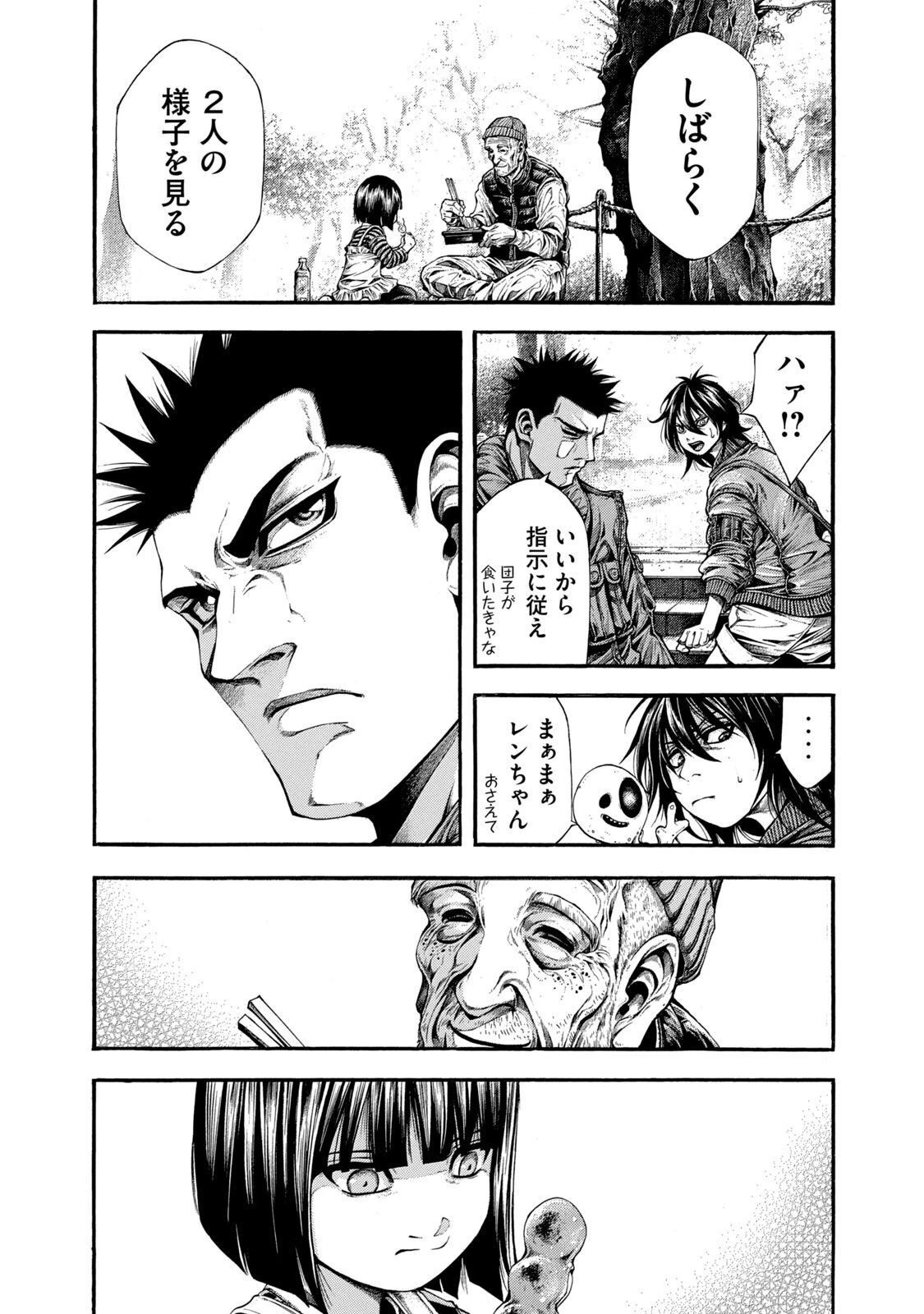 ヨモツヘグイ 死者の国の果実 第7話 - 20