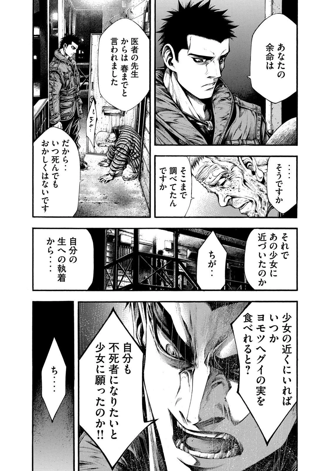 ヨモツヘグイ 死者の国の果実 第7話 - 29