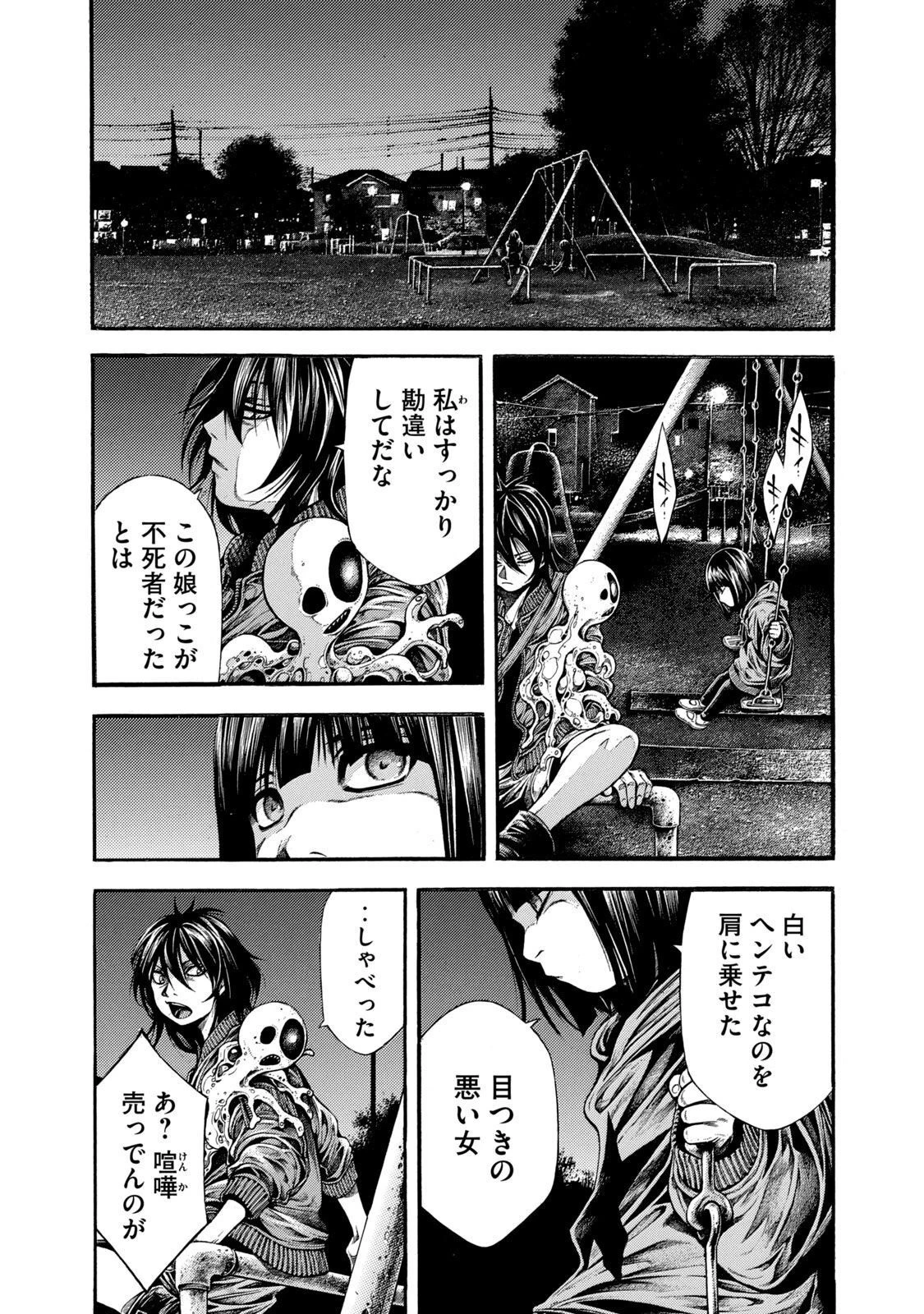 ヨモツヘグイ 死者の国の果実 第7話 - 34