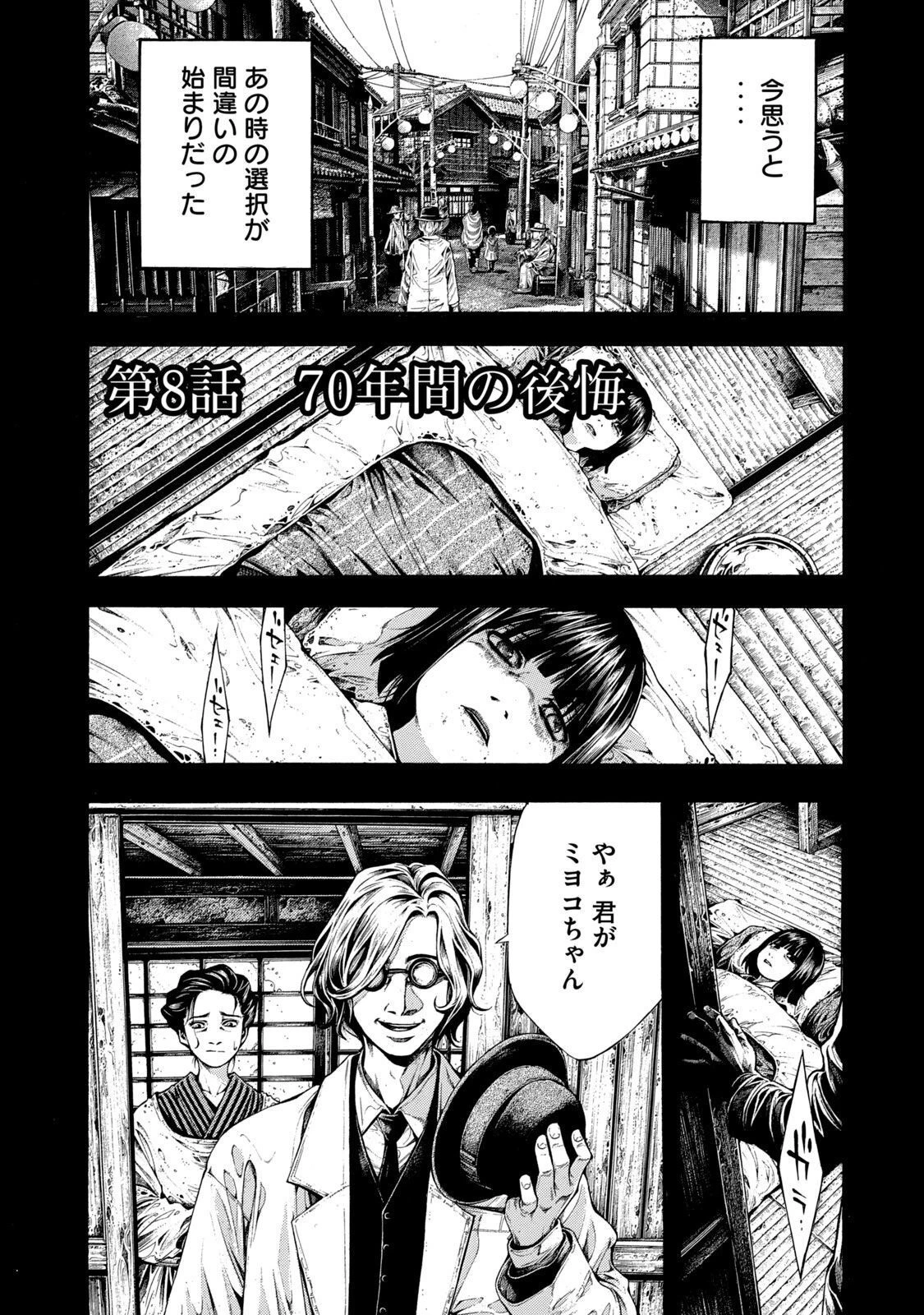 ヨモツヘグイ 死者の国の果実 第8話 - 1