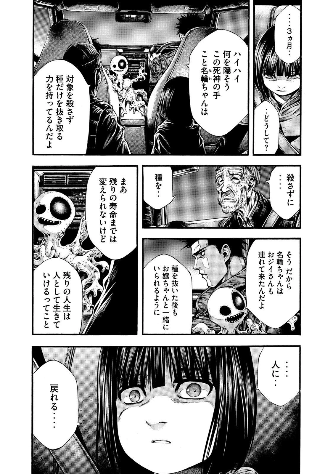 ヨモツヘグイ 死者の国の果実 第8話 - 7