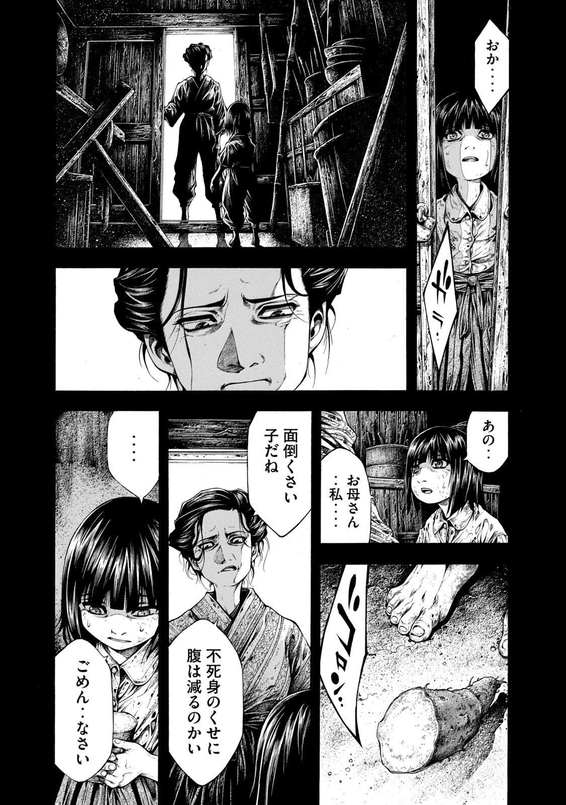 ヨモツヘグイ 死者の国の果実 第8話 - 9