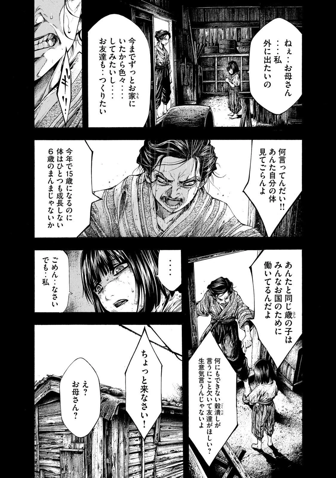 ヨモツヘグイ 死者の国の果実 第8話 - 10