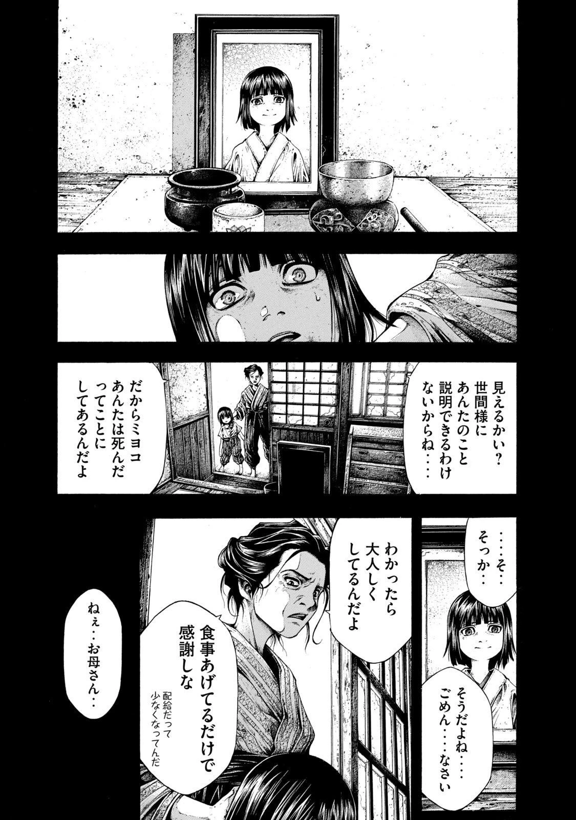 ヨモツヘグイ 死者の国の果実 第8話 - 11