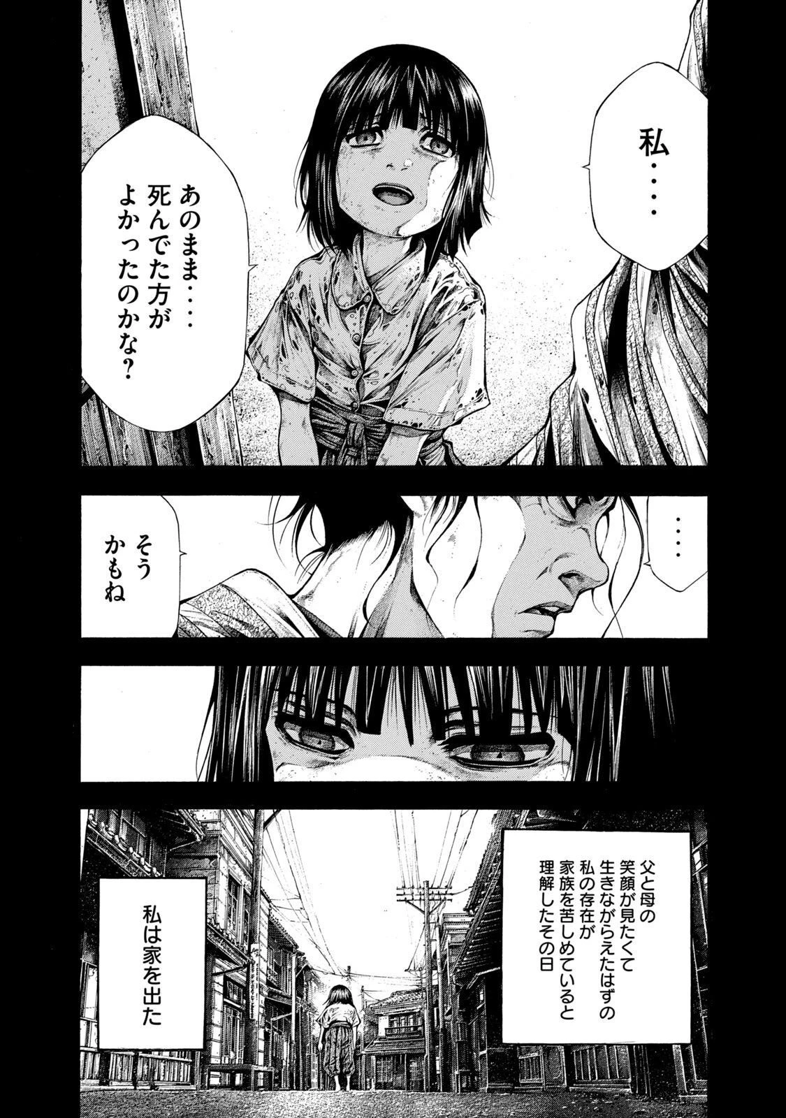 ヨモツヘグイ 死者の国の果実 第8話 - 12