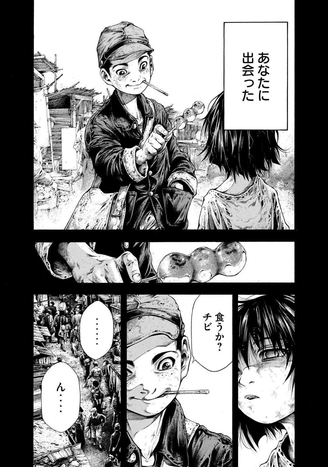 ヨモツヘグイ 死者の国の果実 第8話 - 16