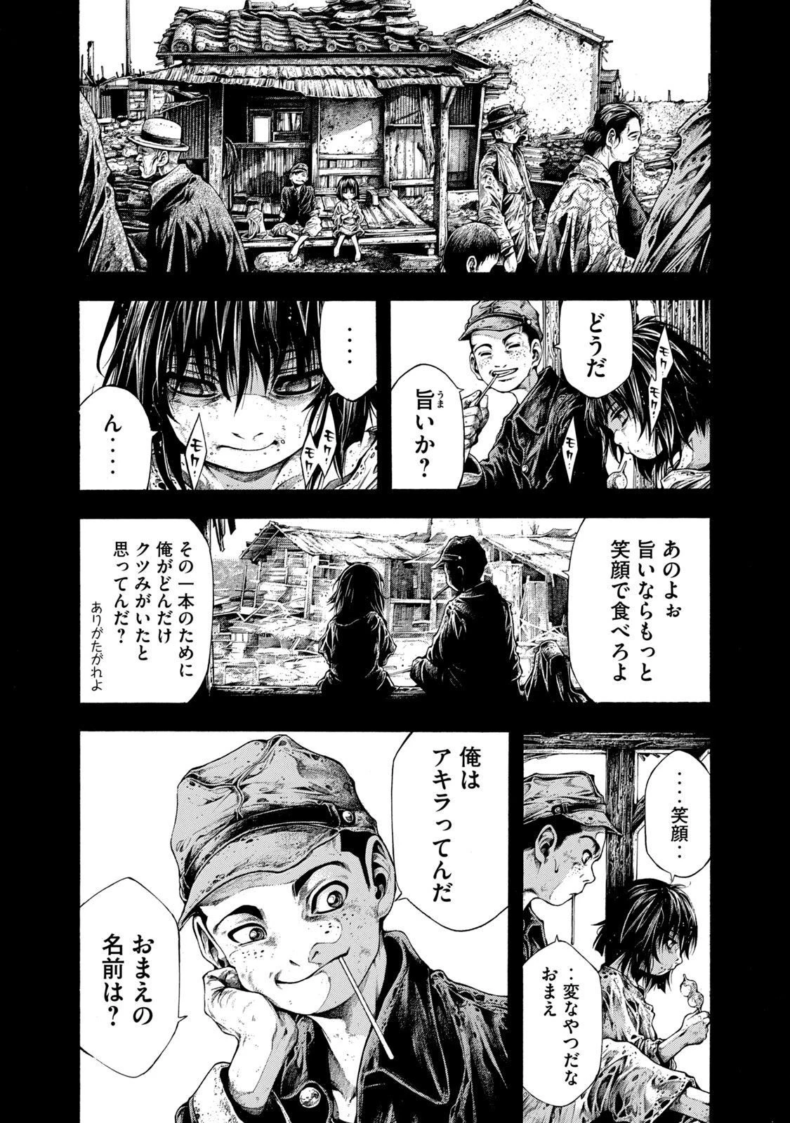 ヨモツヘグイ 死者の国の果実 第8話 - 17