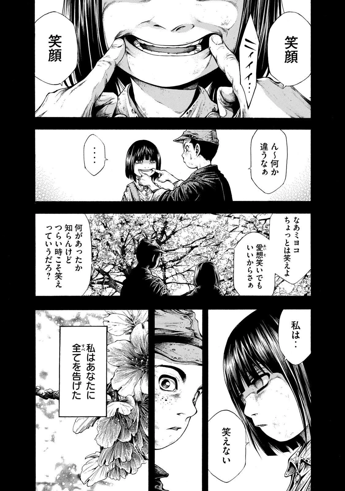 ヨモツヘグイ 死者の国の果実 第8話 - 20