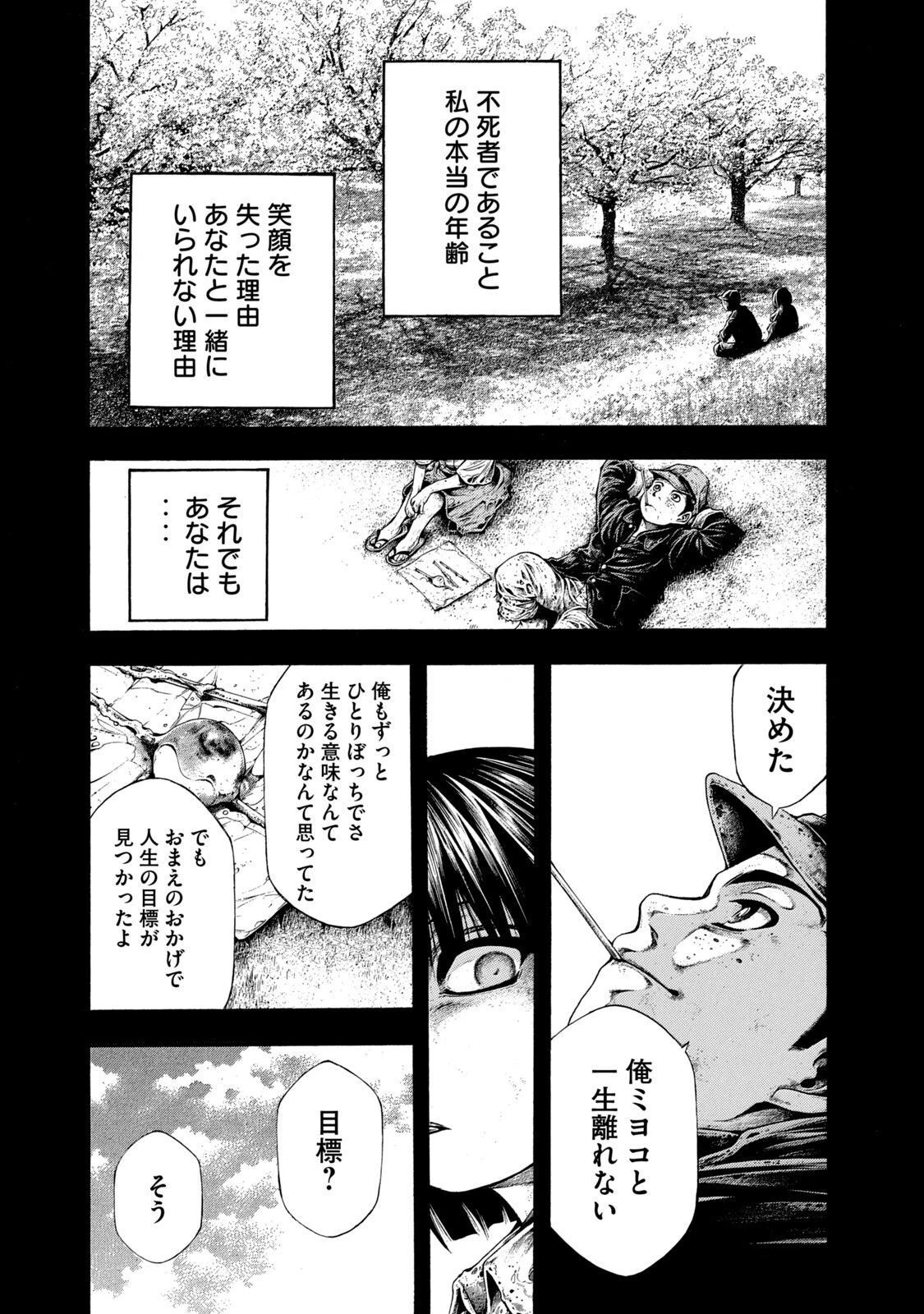 ヨモツヘグイ 死者の国の果実 第8話 - 21