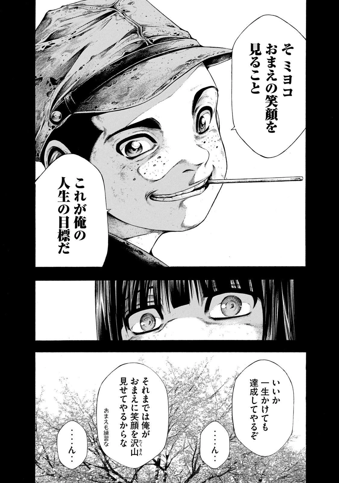 ヨモツヘグイ 死者の国の果実 第8話 - 22