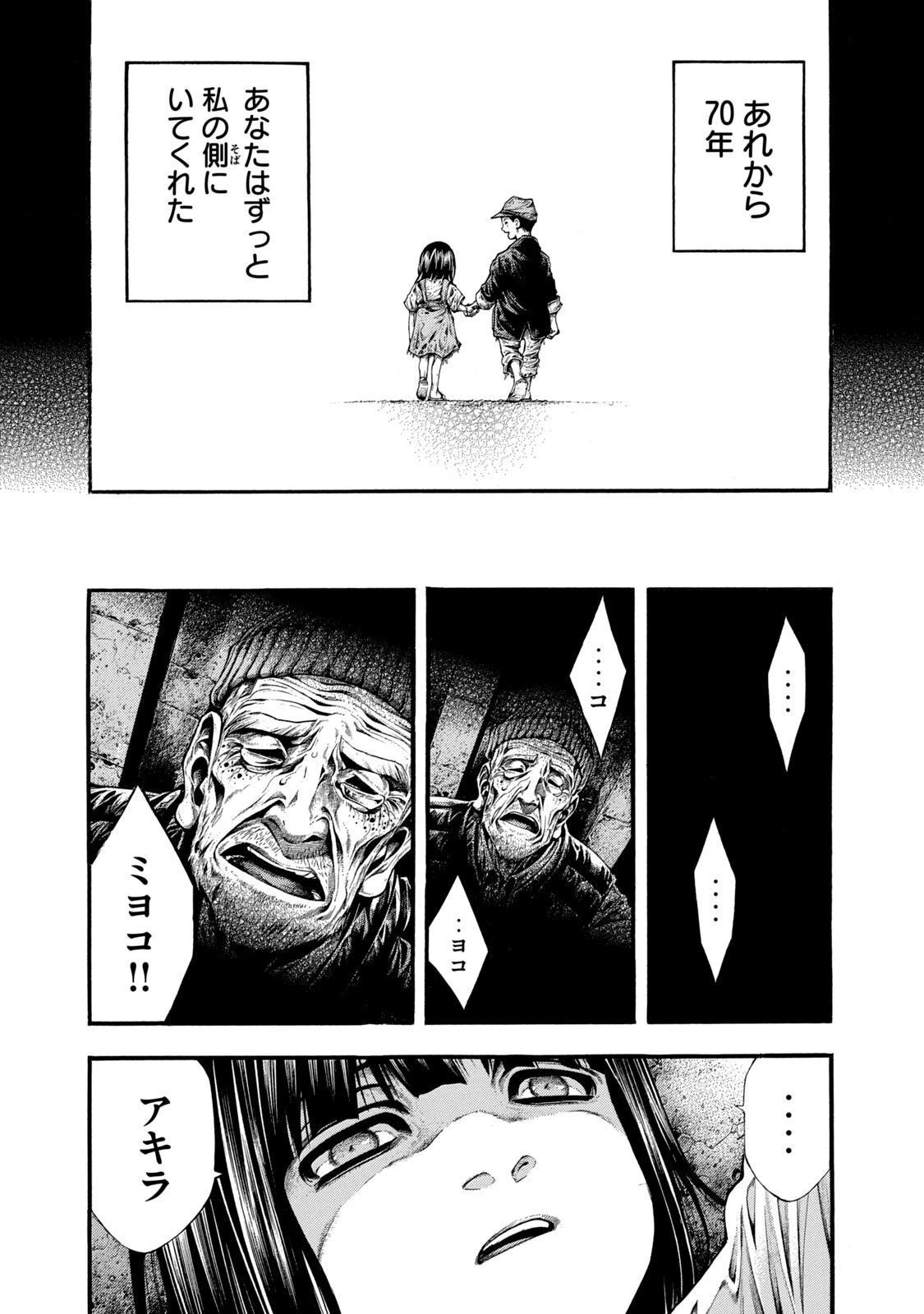 ヨモツヘグイ 死者の国の果実 第8話 - 23