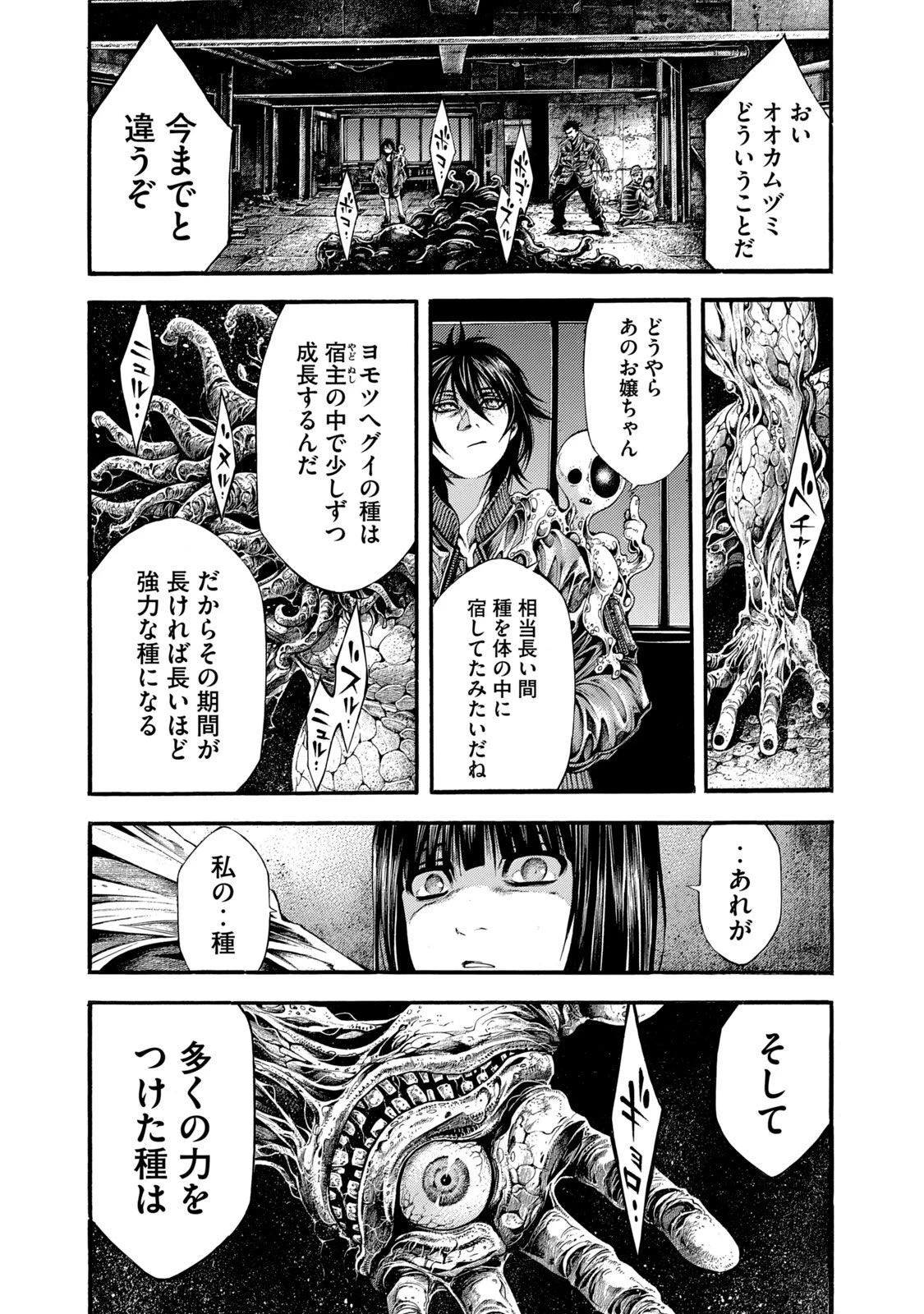 ヨモツヘグイ 死者の国の果実 第8話 - 25