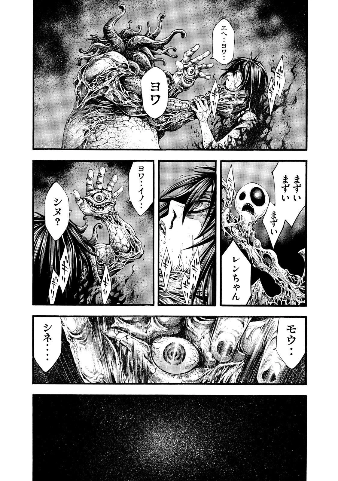 ヨモツヘグイ 死者の国の果実 第9話 - 7