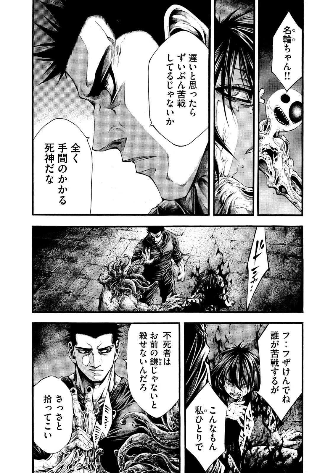 ヨモツヘグイ 死者の国の果実 第9話 - 9