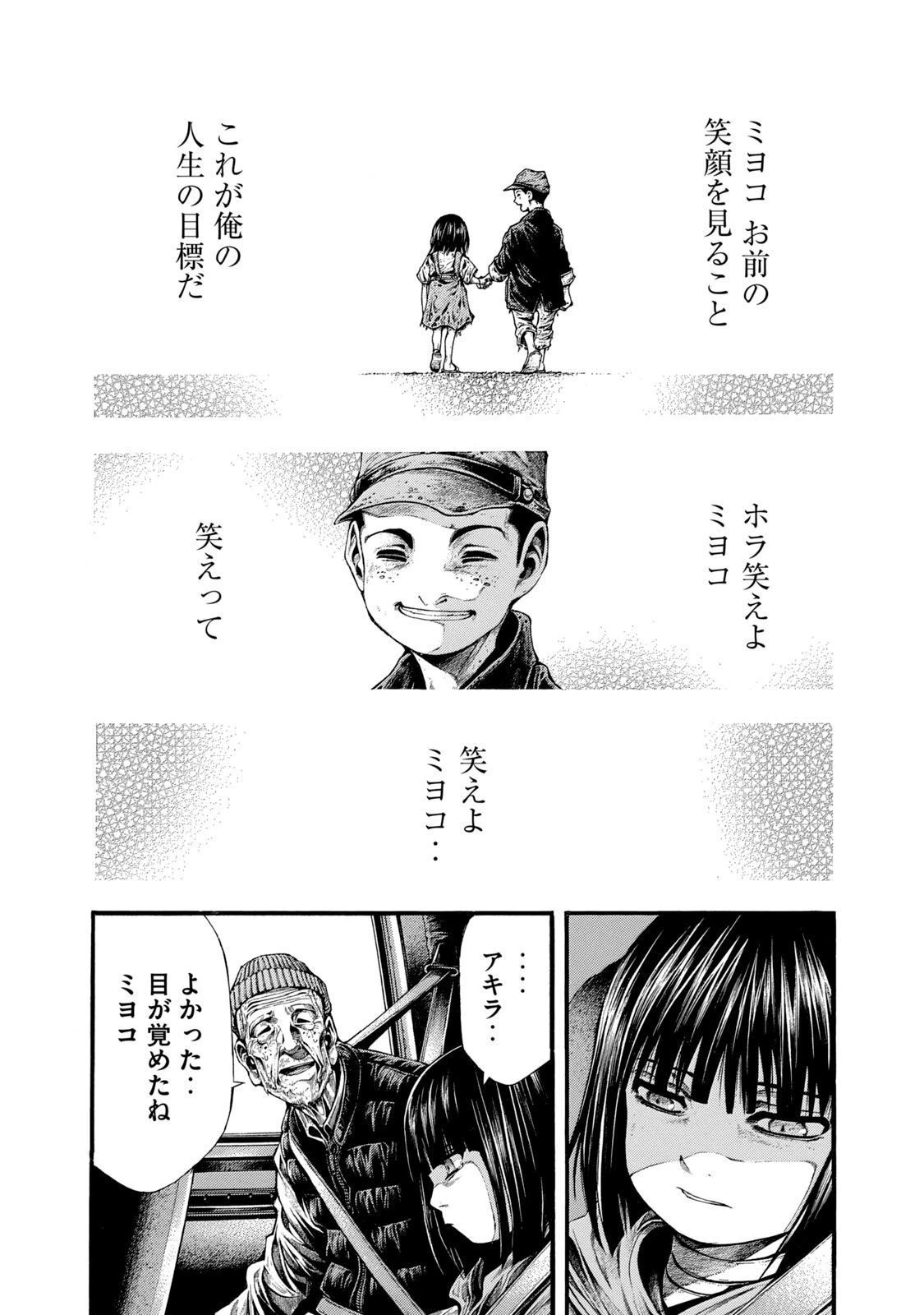 ヨモツヘグイ 死者の国の果実 第9話 - 18